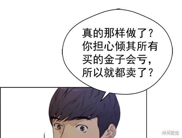 男子汉 第70话 第138页