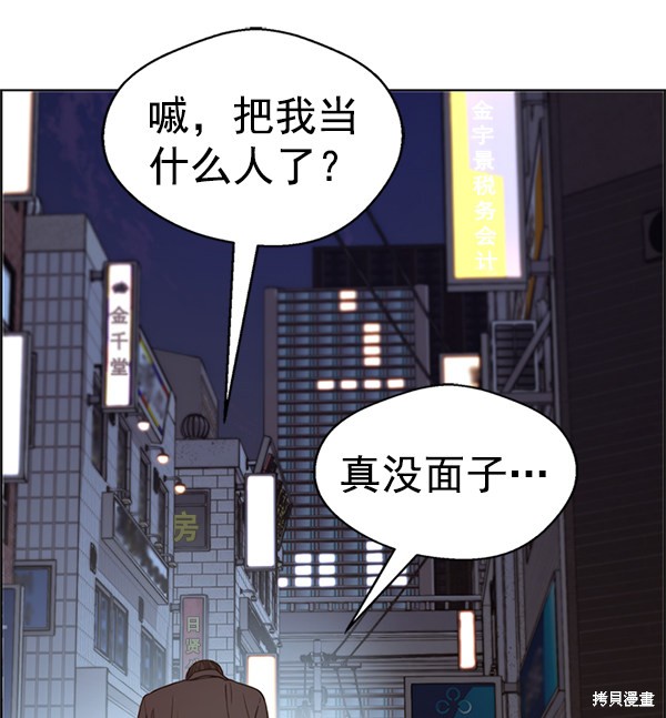 男子汉 第70话 第145页