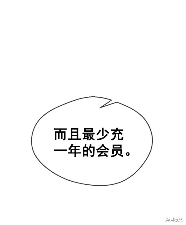 男子汉 第70话 第150页