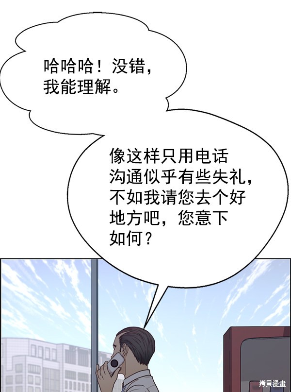 男子汉 第70话 第156页