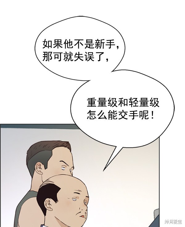 男子汉 第70话 第31页