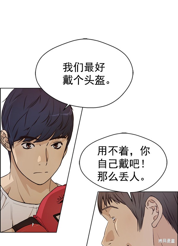男子汉 第70话 第5页