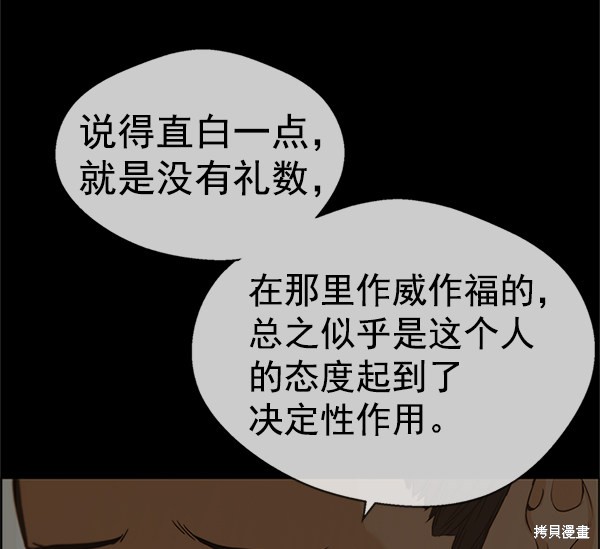 男子汉 第70话 第54页