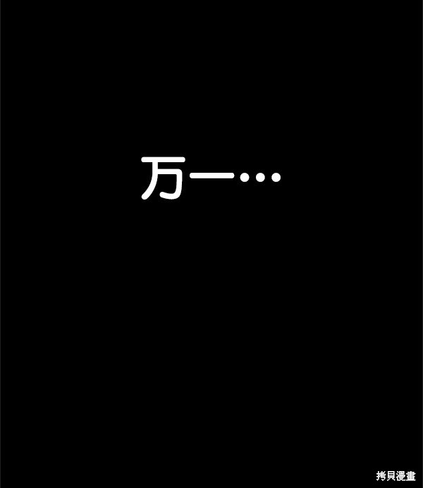 男子汉 第70话 第67页