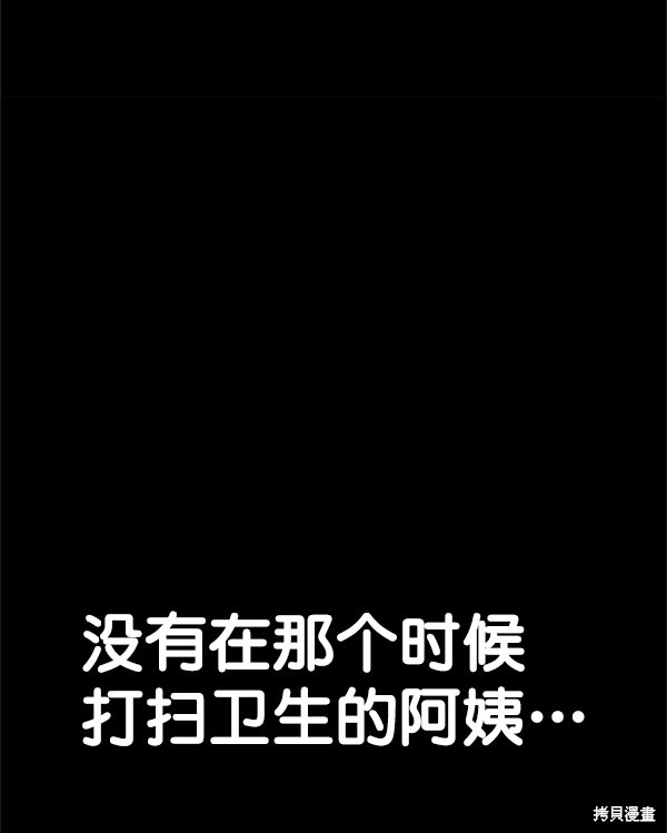 男子汉 第70话 第68页