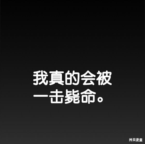 男子汉 第70话 第79页