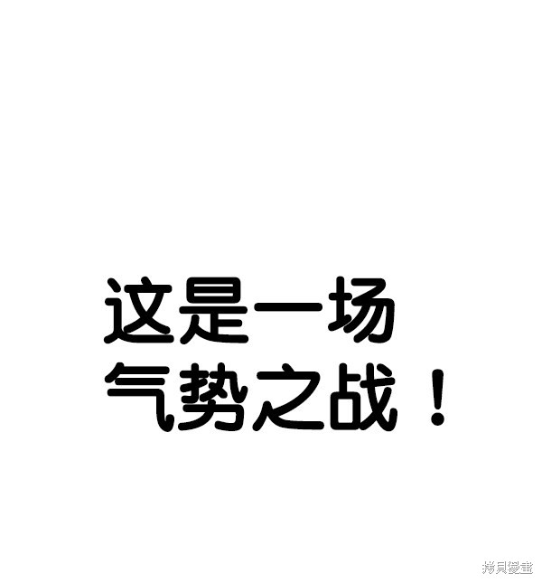 男子汉 第70话 第87页