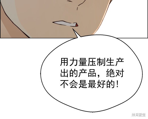 男子汉 第71话 第101页