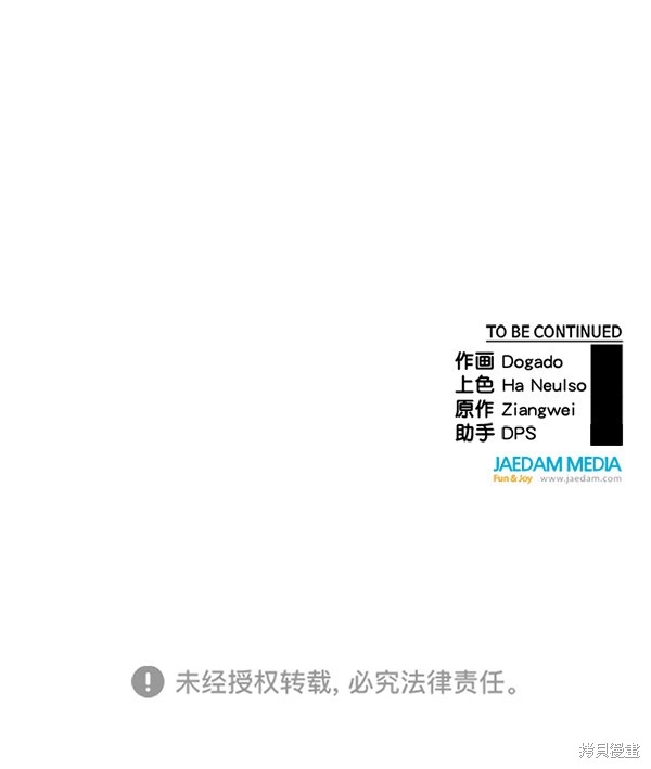 男子汉 第71话 第119页