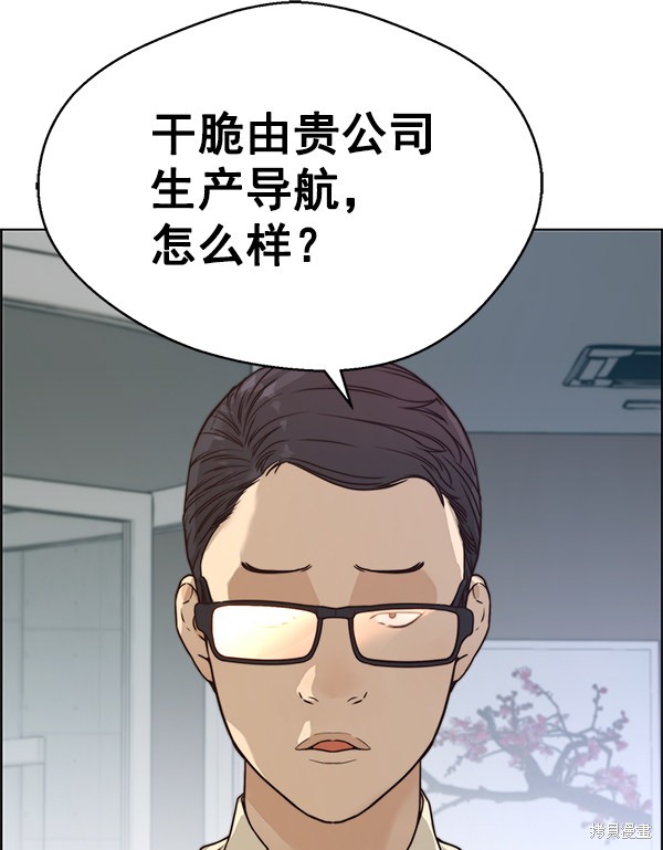男子汉 第71话 第20页
