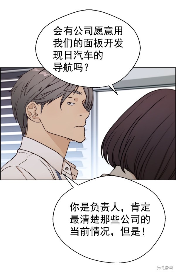 男子汉 第71话 第42页