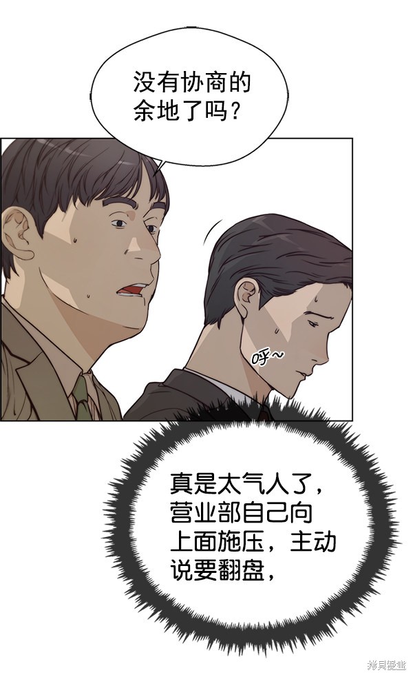 男子汉 第71话 第6页