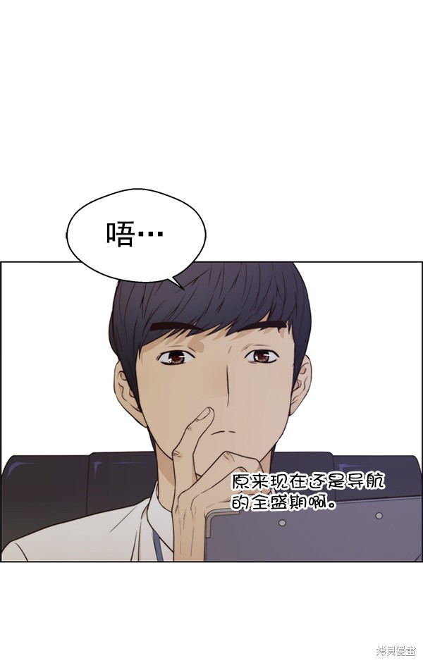 男子汉 第71话 第69页