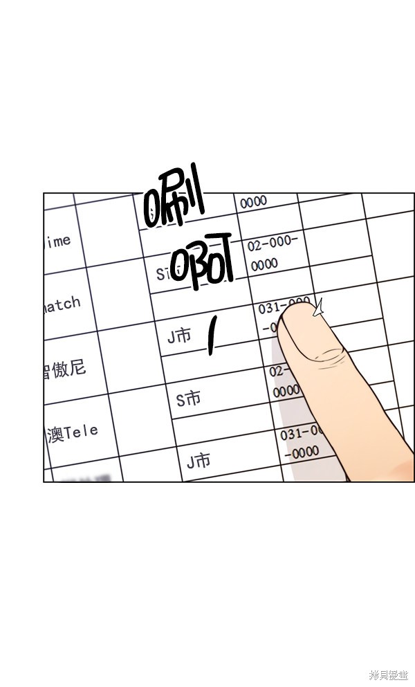 男子汉 第71话 第70页
