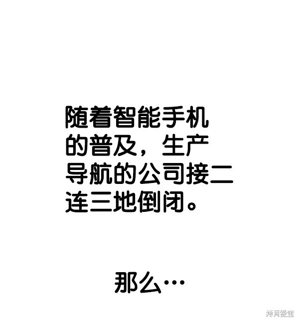 男子汉 第71话 第80页