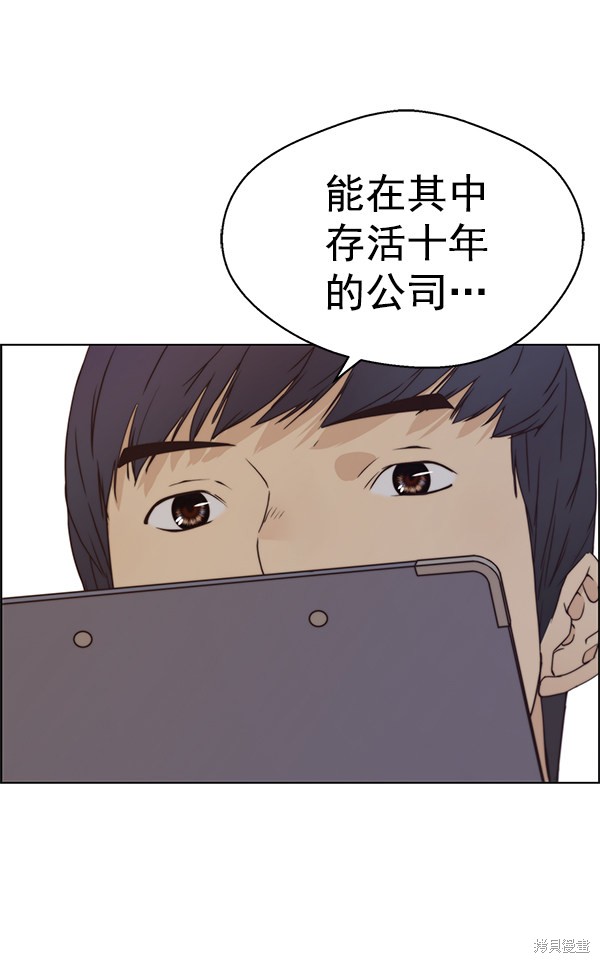 男子汉 第71话 第81页
