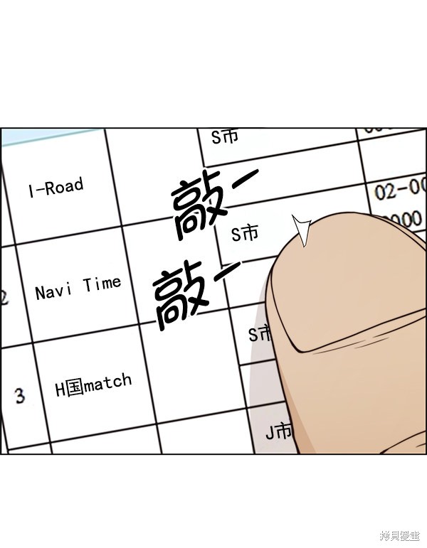 男子汉 第71话 第82页