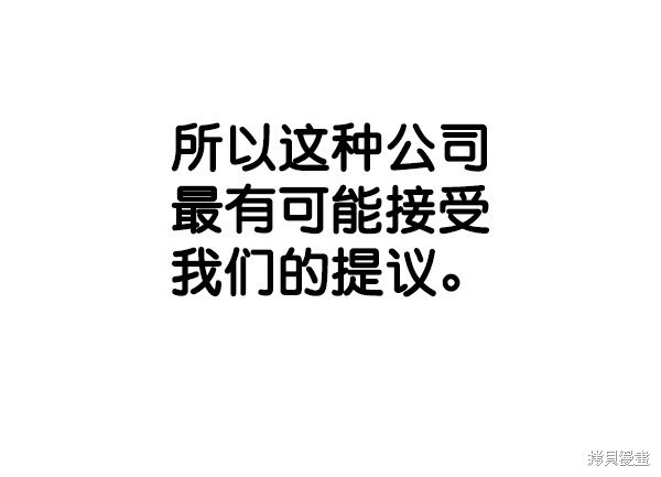 男子汉 第71话 第84页