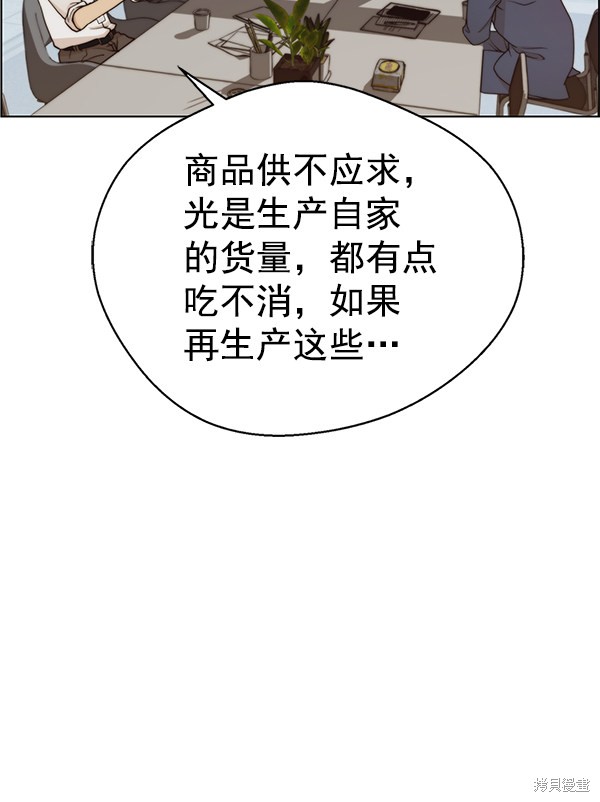 男子汉 第71话 第91页