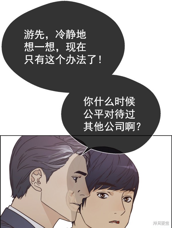 男子汉 第71话 第99页