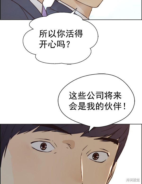 男子汉 第71话 第100页
