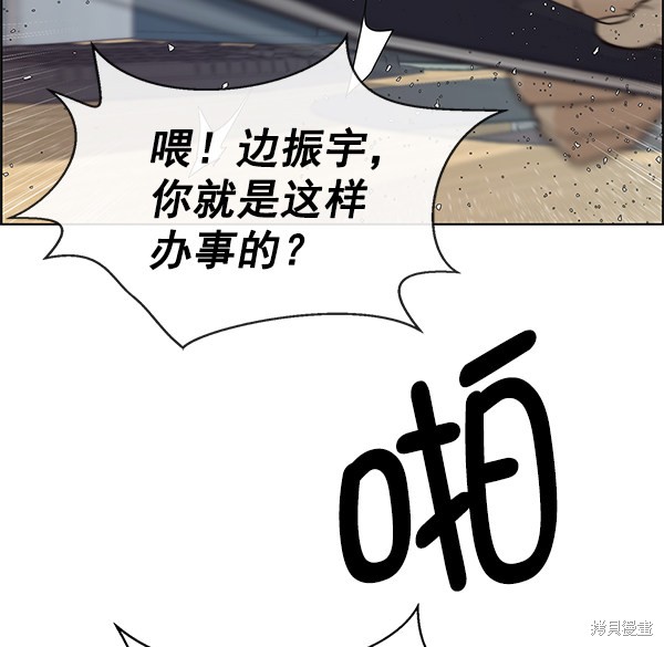 男子汉 第72话 第103页