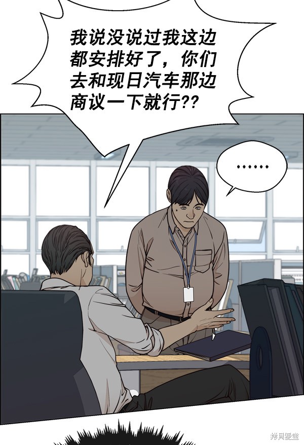 男子汉 第72话 第104页