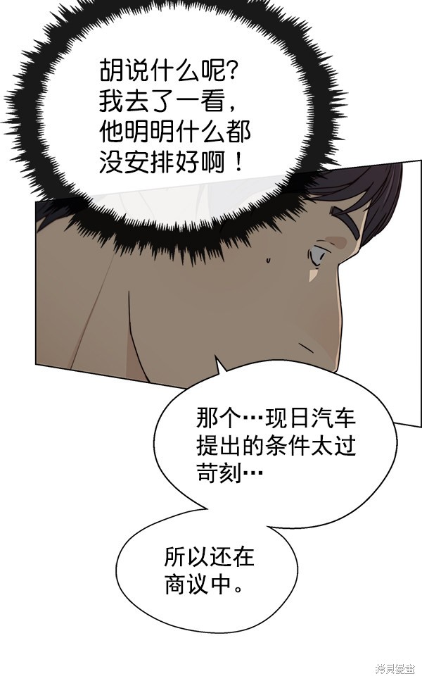 男子汉 第72话 第105页