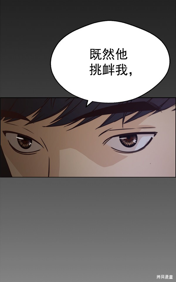 男子汉 第72话 第141页