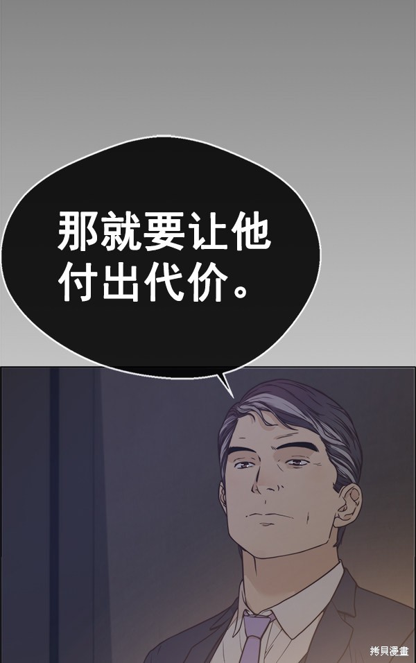 男子汉 第72话 第142页