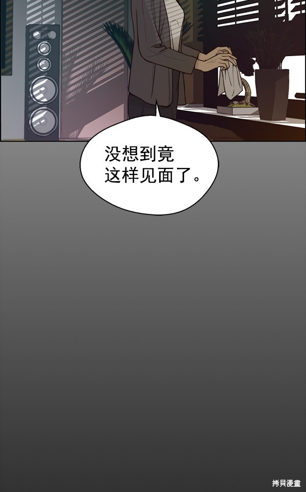 男子汉 第72话 第35页