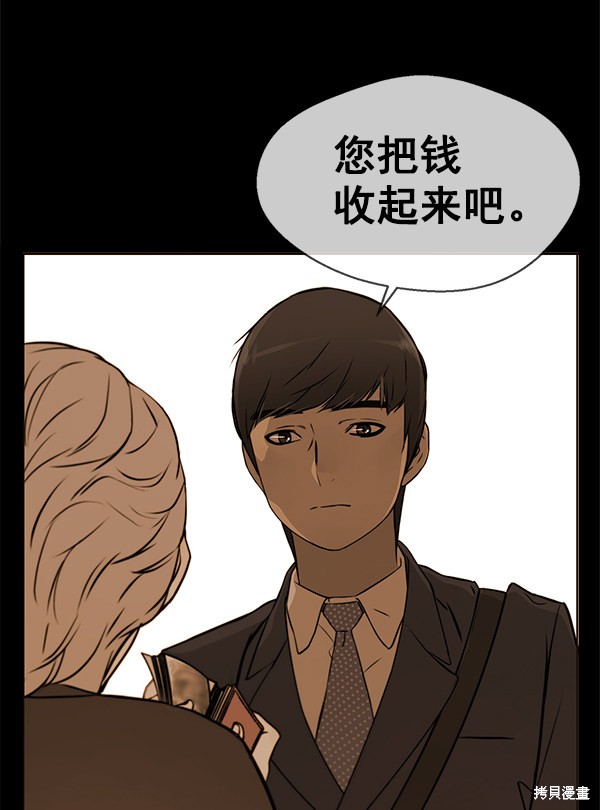 男子汉 第72话 第50页