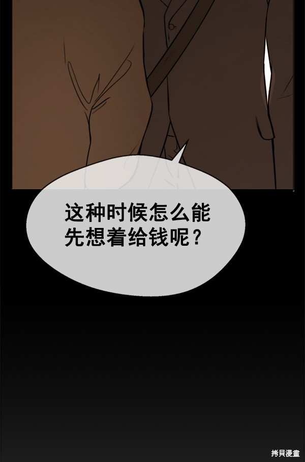 男子汉 第72话 第51页