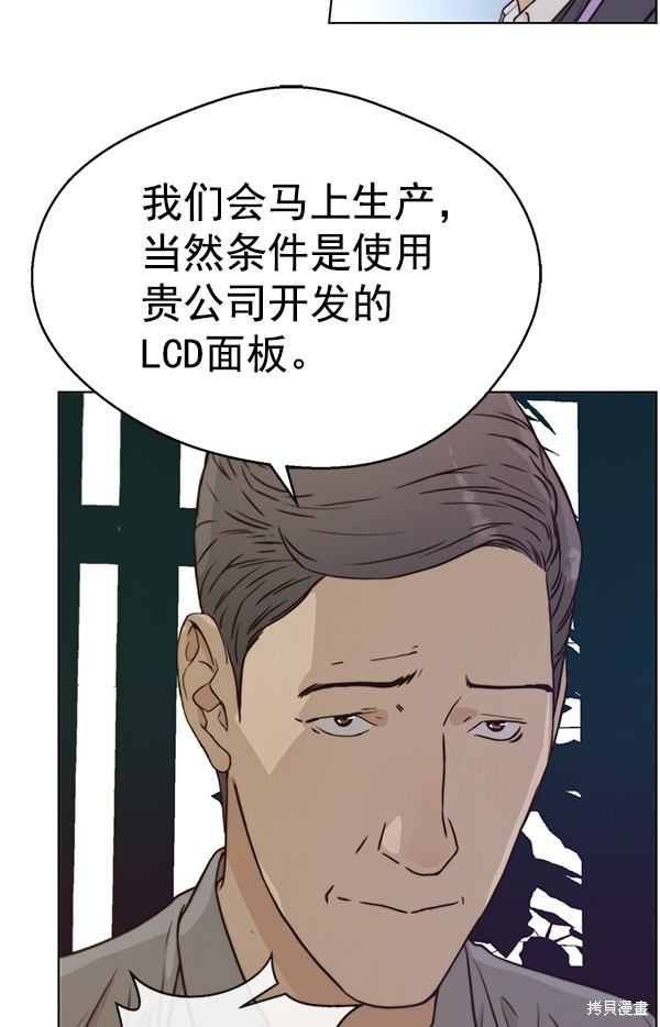 男子汉 第72话 第66页