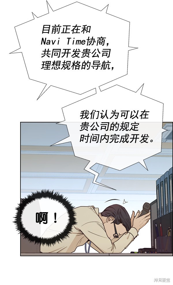 男子汉 第72话 第85页