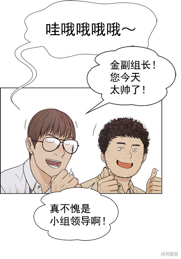 男子汉 第73话 第104页