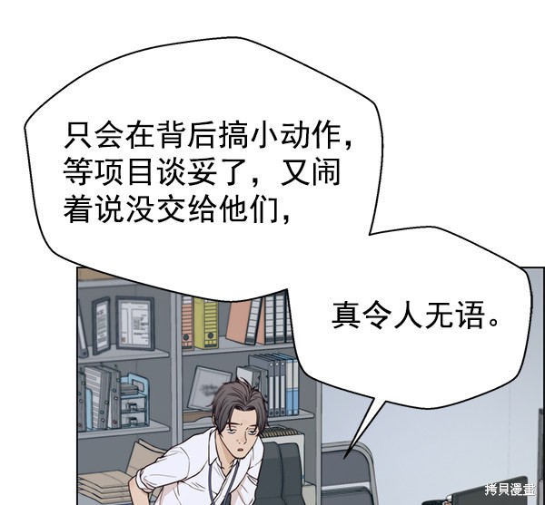 男子汉 第73话 第105页