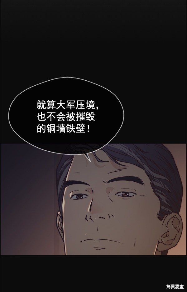 男子汉 第73话 第18页