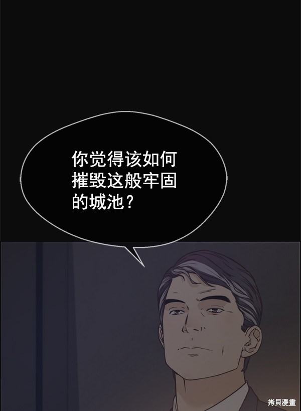 男子汉 第73话 第19页