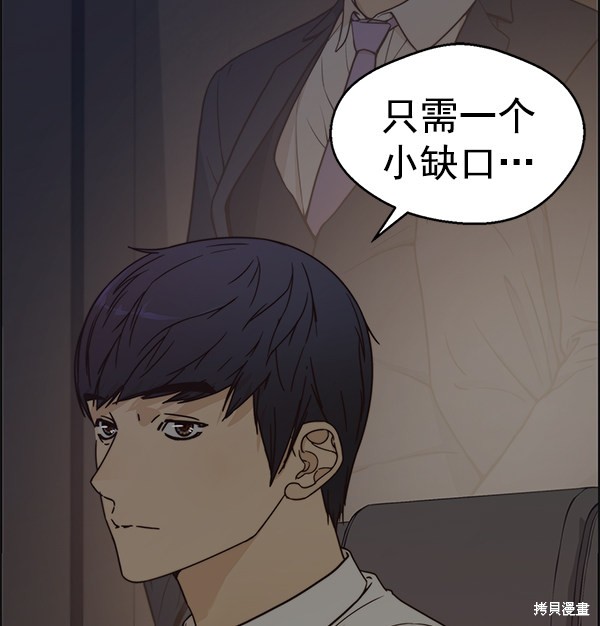 男子汉 第73话 第20页