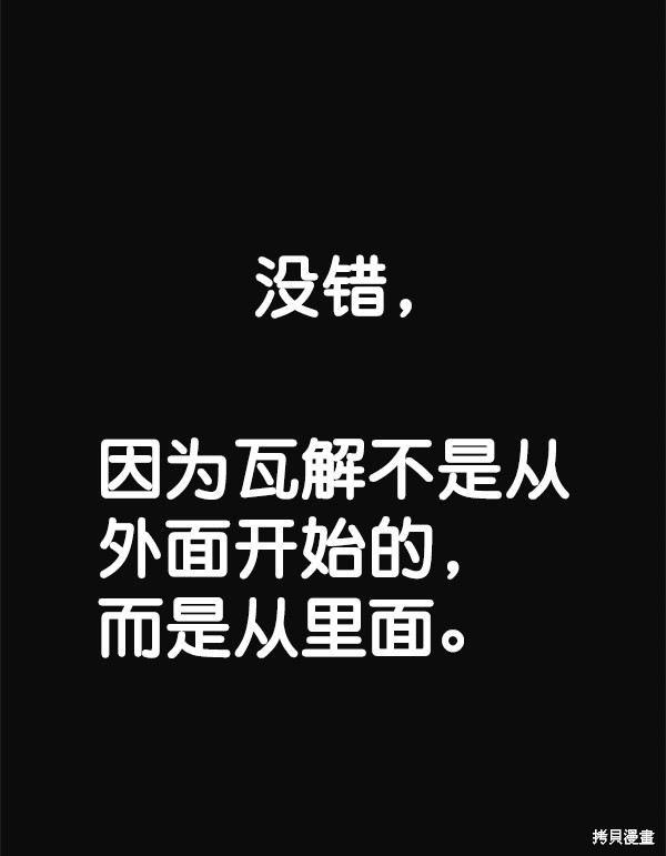 男子汉 第73话 第22页