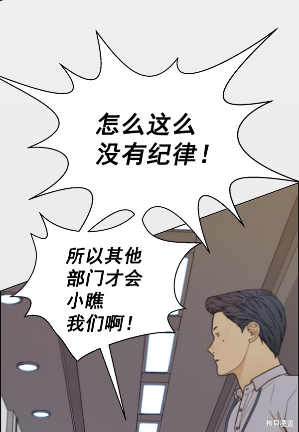 男子汉 第73话 第27页