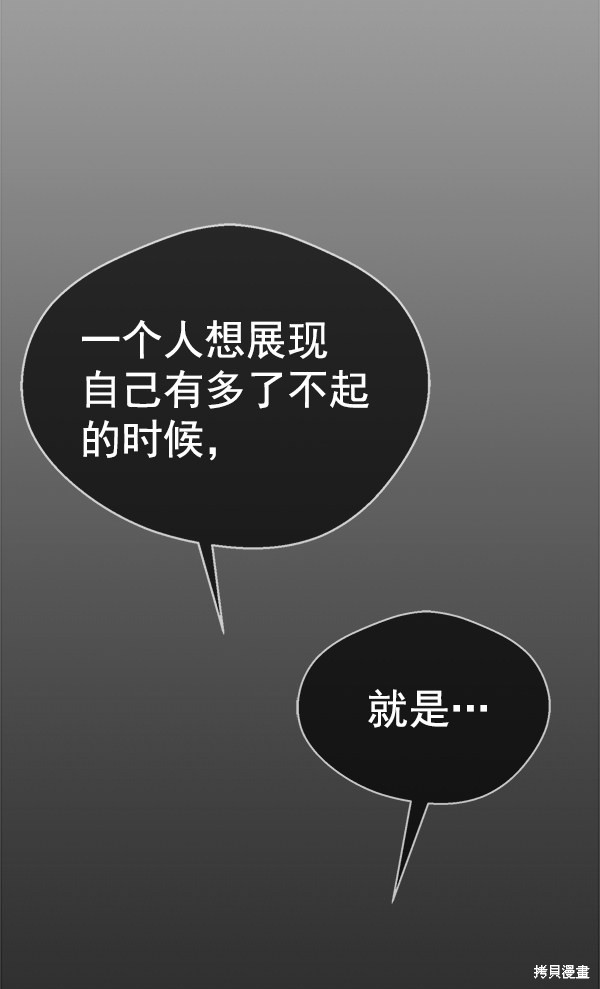男子汉 第73话 第30页