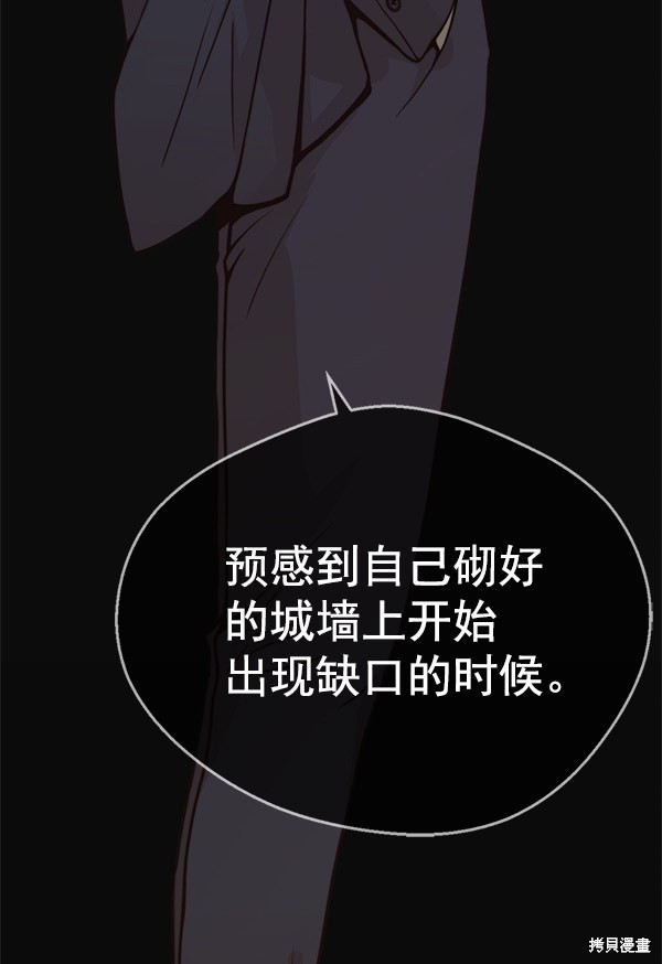 男子汉 第73话 第32页