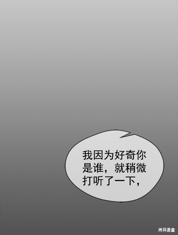 男子汉 第73话 第44页