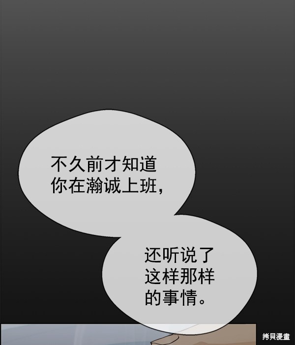 男子汉 第73话 第45页