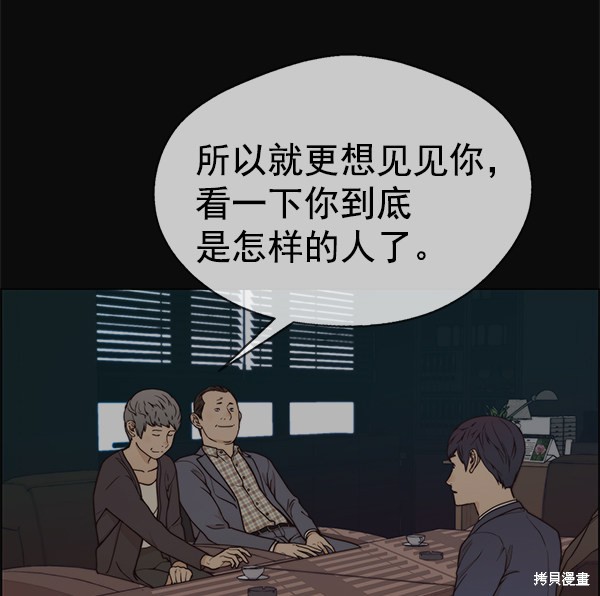 男子汉 第73话 第47页