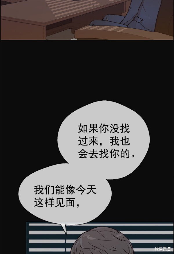 男子汉 第73话 第48页