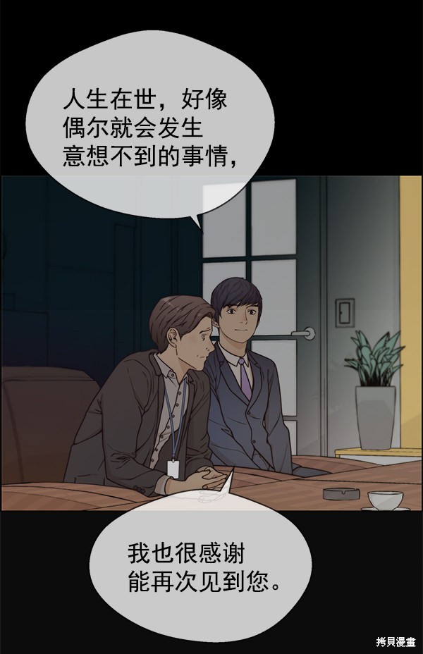 男子汉 第73话 第51页