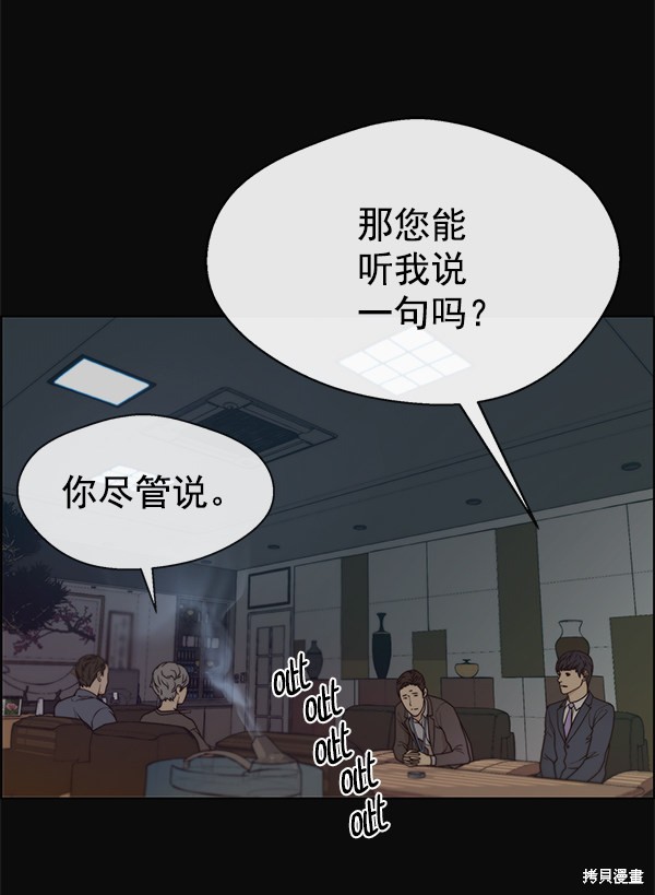 男子汉 第73话 第54页